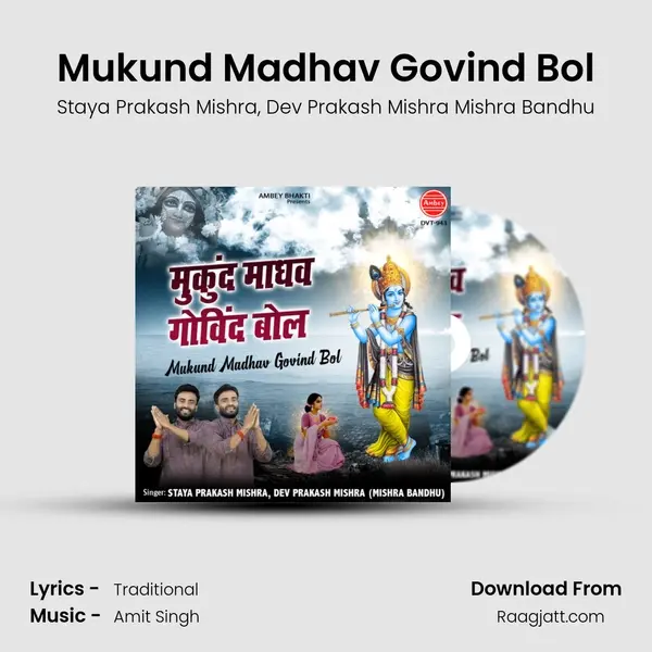 Mukund Madhav Govind Bol mp3 song