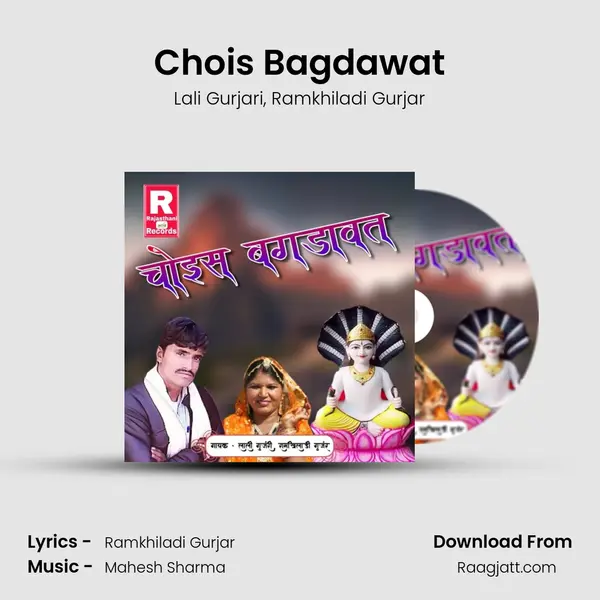 Chois Bagdawat - Lali Gurjari album cover 