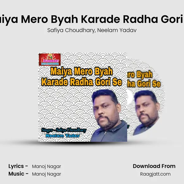 Maiya Mero Byah Karade Radha Gori Se mp3 song