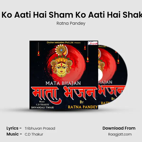 Subha Ko Aati Hai Sham Ko Aati Hai Shakti Maa mp3 song