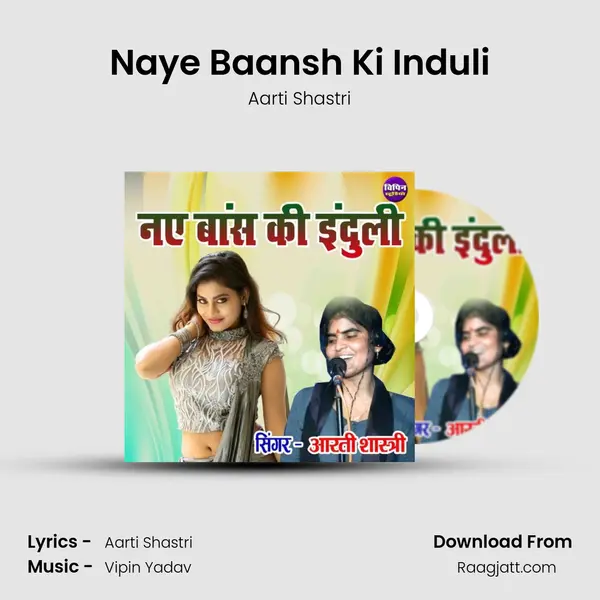 Naye Baansh Ki Induli - Aarti Shastri album cover 