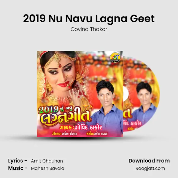 2019 Nu Navu Lagna Geet mp3 song