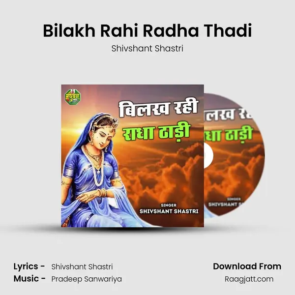 Bilakh Rahi Radha Thadi mp3 song