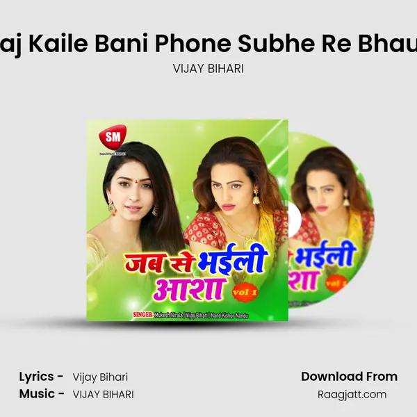 Aaj Kaile Bani Phone Subhe Re Bhauji mp3 song