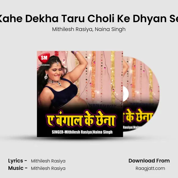 Kahe Dekha Taru Choli Ke Dhyan Se mp3 song