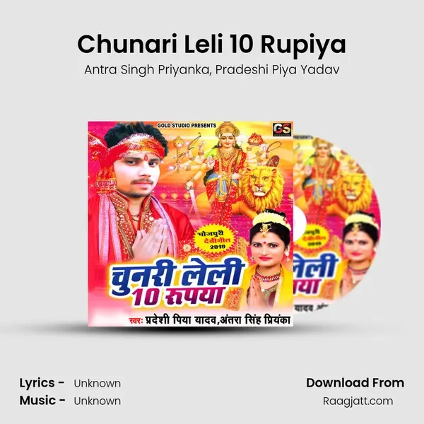 Chunari Leli 10 Rupiya mp3 song