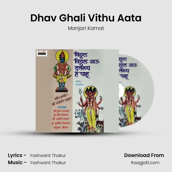 Dhav Ghali Vithu Aata - Manjari Kamat album cover 