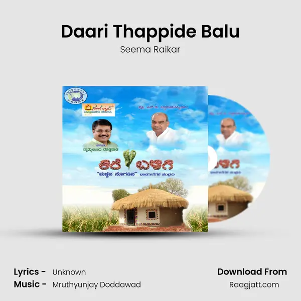 Daari Thappide Balu mp3 song