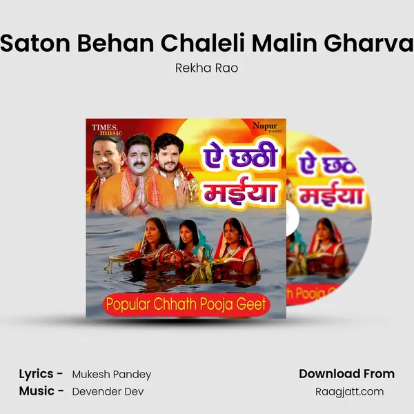 Saton Behan Chaleli Malin Gharva - Rekha Rao album cover 