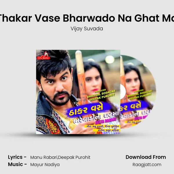 Thakar Vase Bharwado Na Ghat Ma mp3 song