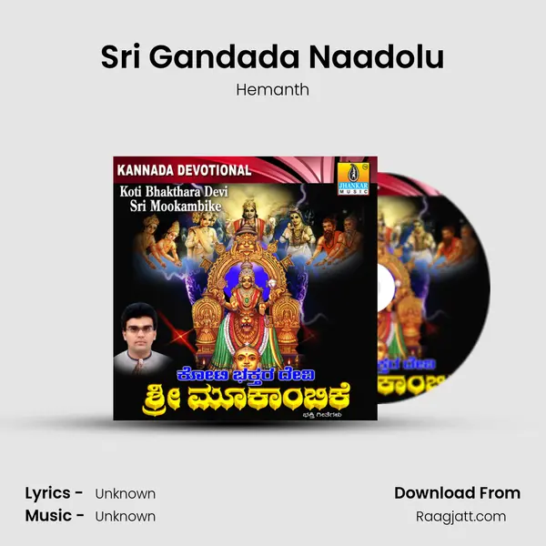 Sri Gandada Naadolu mp3 song