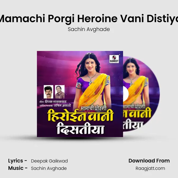 Mamachi Porgi Heroine Vani Distiya mp3 song