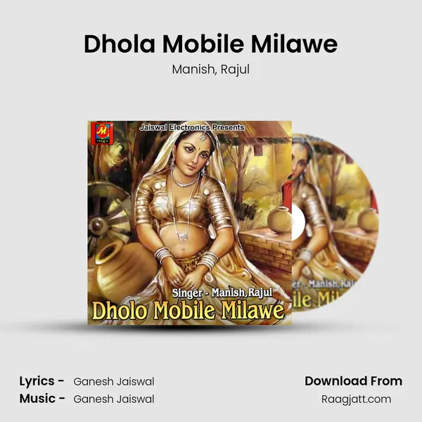 Dhola Mobile Milawe mp3 song