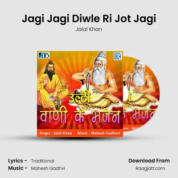 Jagi Jagi Diwle Ri Jot Jagi mp3 song