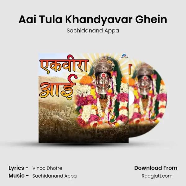 Aai Tula Khandyavar Ghein mp3 song