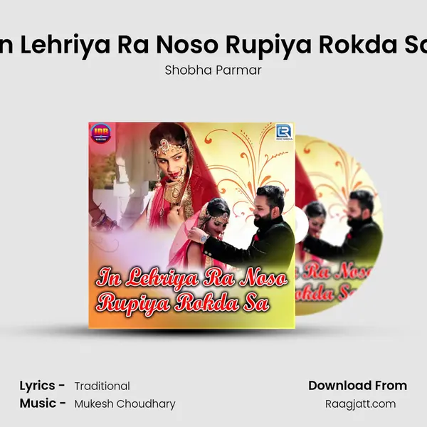 In Lehriya Ra Noso Rupiya Rokda Sa mp3 song