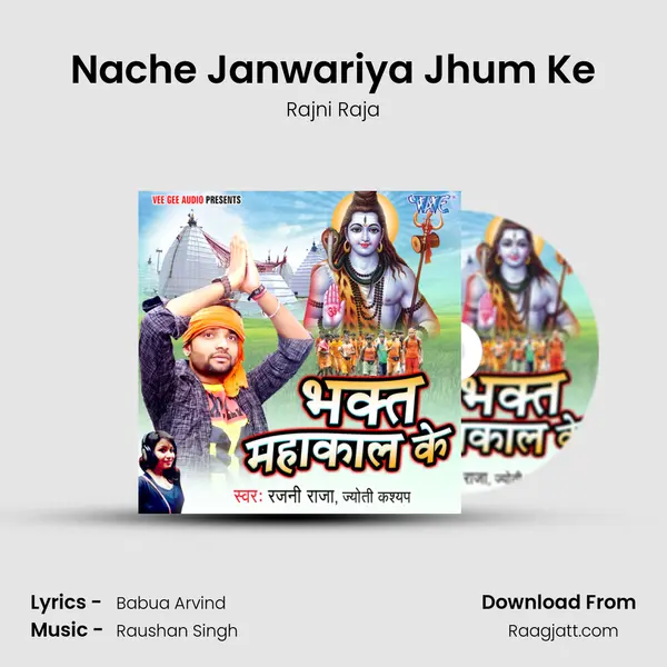 Nache Janwariya Jhum Ke mp3 song