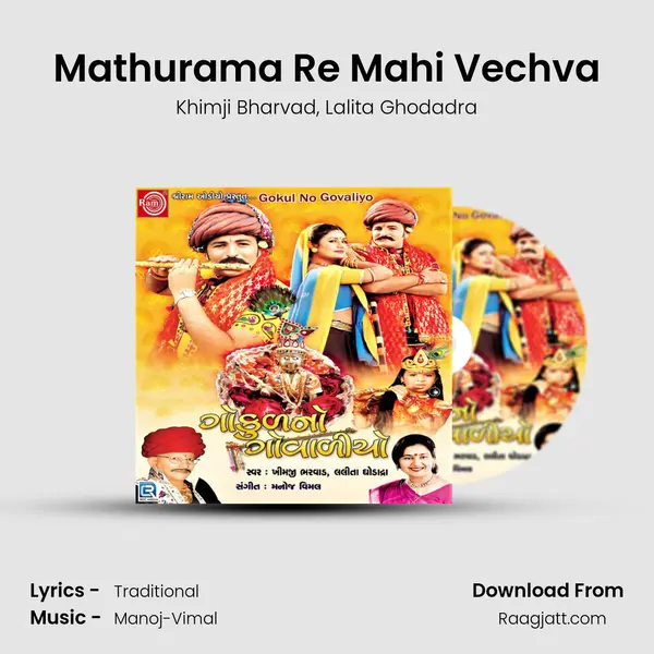 Mathurama Re Mahi Vechva - Khimji Bharvad album cover 