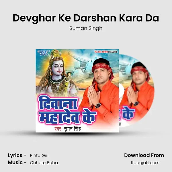 Devghar Ke Darshan Kara Da mp3 song