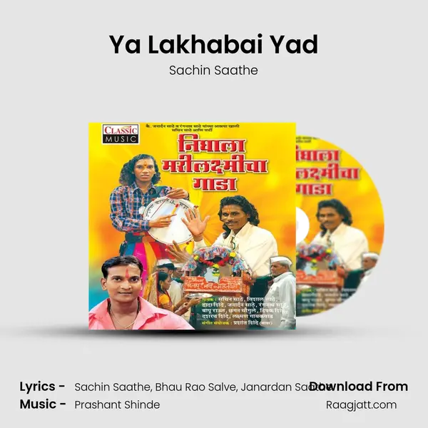 Ya Lakhabai Yad - Sachin Saathe mp3 song