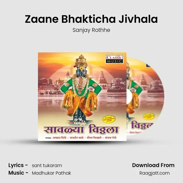 Zaane Bhakticha Jivhala mp3 song