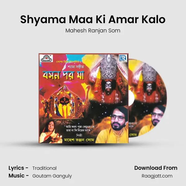 Shyama Maa Ki Amar Kalo mp3 song