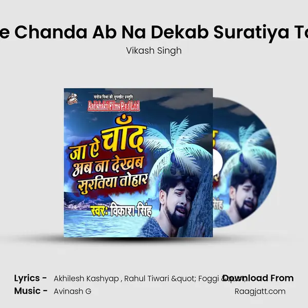 Ja Ye Chanda Ab Na Dekab Suratiya Tohar mp3 song