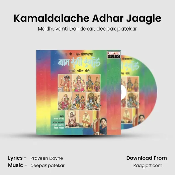 Kamaldalache Adhar Jaagle - Madhuvanti Dandekar album cover 