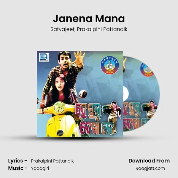 Janena Mana mp3 song