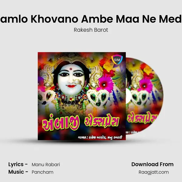 Ramlo Khovano Ambe Maa Ne Mede mp3 song