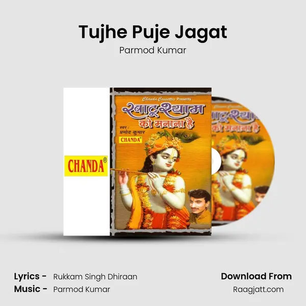 Tujhe Puje Jagat mp3 song