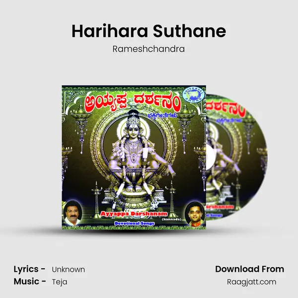 Harihara Suthane mp3 song