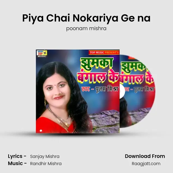 Piya Chai Nokariya Ge na mp3 song