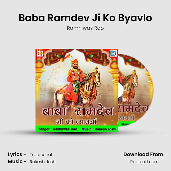 Baba Ramdev Ji Ko Byavlo - Ramniwas Rao album cover 