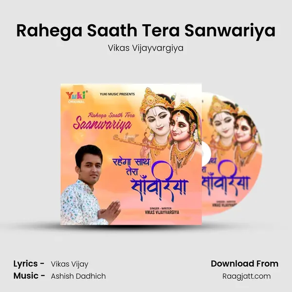 Rahega Saath Tera Sanwariya - Vikas Vijayvargiya album cover 