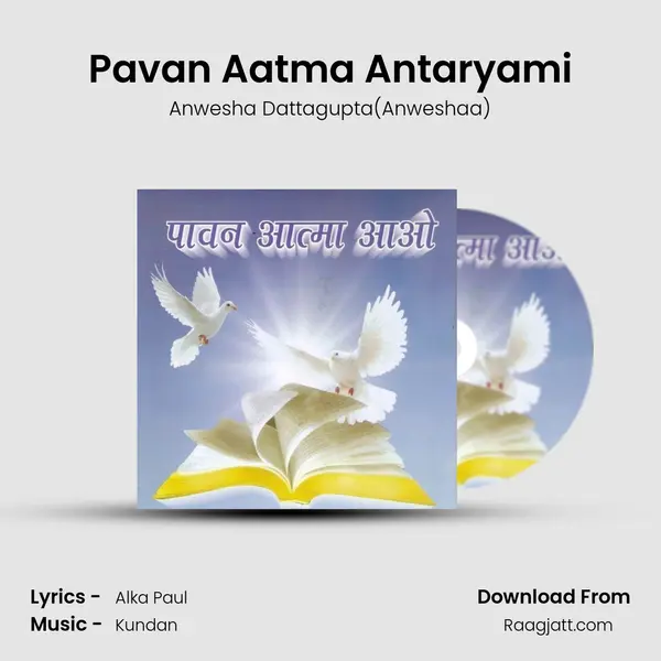 Pavan Aatma Antaryami mp3 song