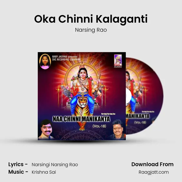 Oka Chinni Kalaganti - Narsing Rao album cover 