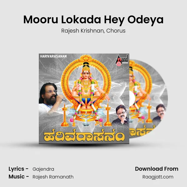 Mooru Lokada Hey Odeya mp3 song