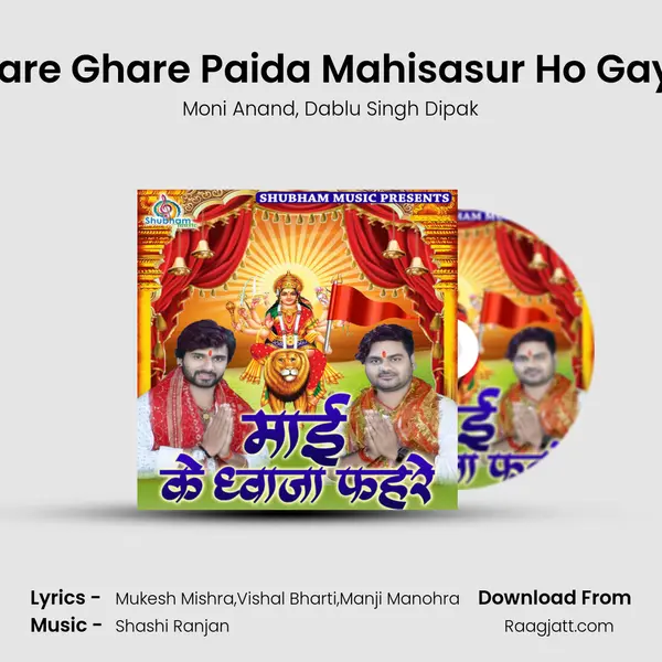 Ghare Ghare Paida Mahisasur Ho Gayile mp3 song