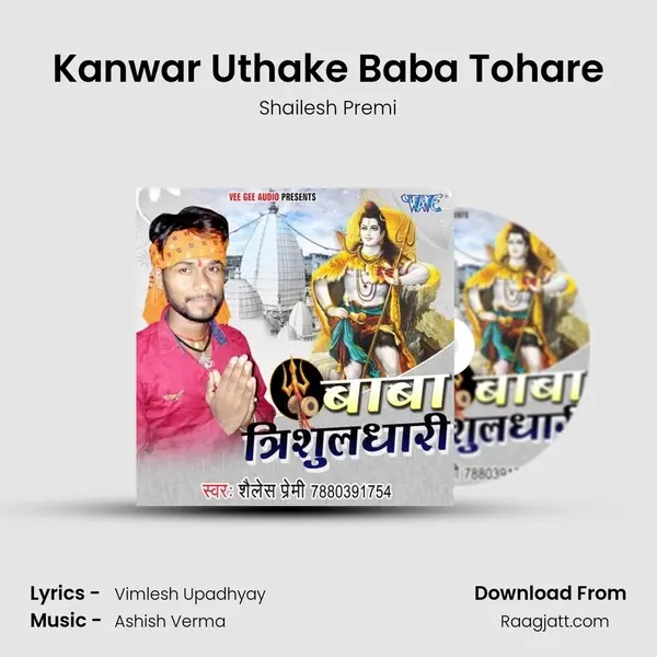 Kanwar Uthake Baba Tohare mp3 song