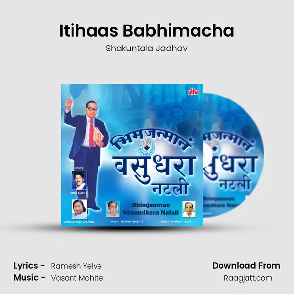 Itihaas Babhimacha - Shakuntala Jadhav album cover 