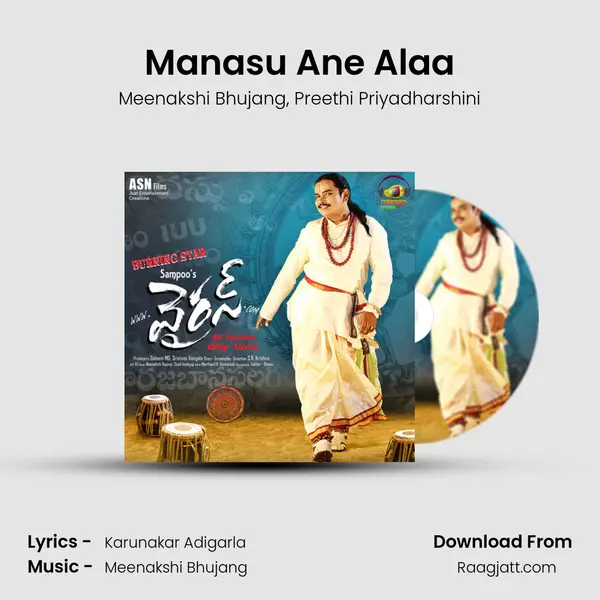 Manasu Ane Alaa - Meenakshi Bhujang album cover 