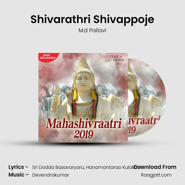 Shivarathri Shivappoje - M.d Pallavi mp3 song