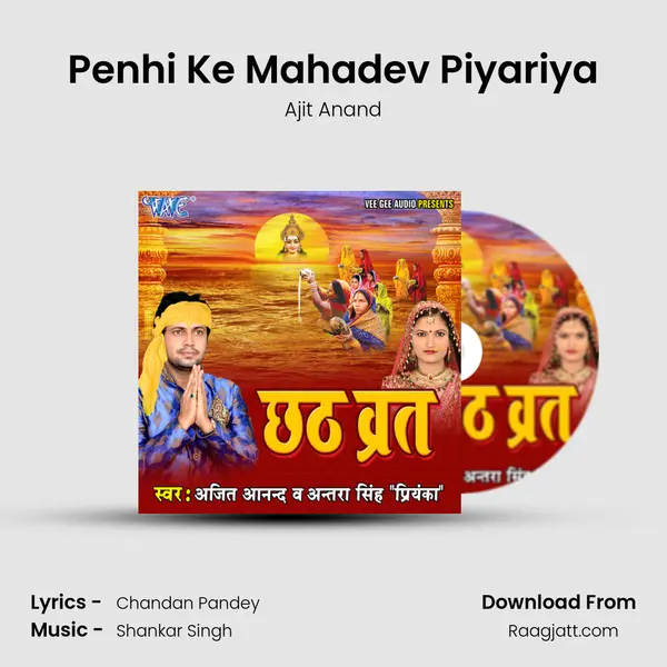 Penhi Ke Mahadev Piyariya mp3 song