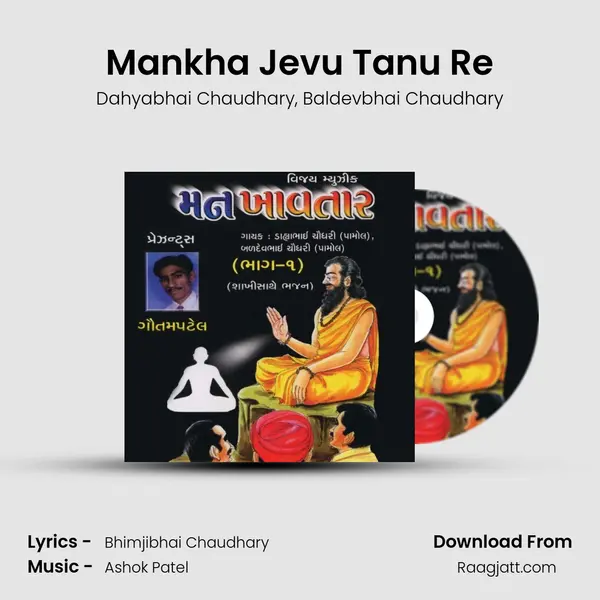 Mankha Jevu Tanu Re mp3 song