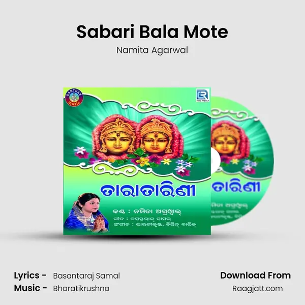 Sabari Bala Mote mp3 song