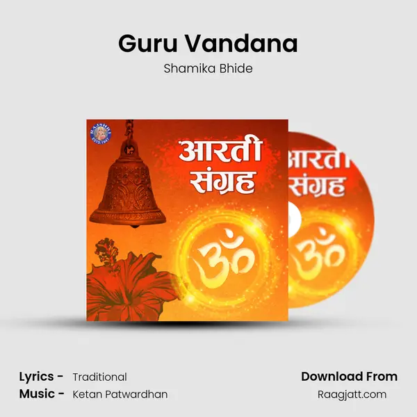 Guru Vandana mp3 song