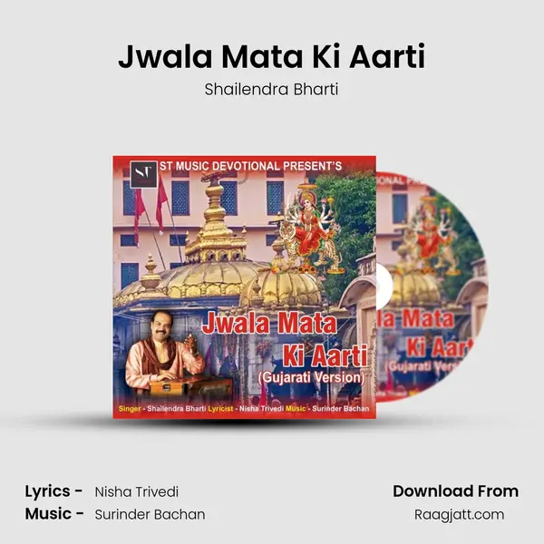 Jwala Mata Ki Aarti mp3 song