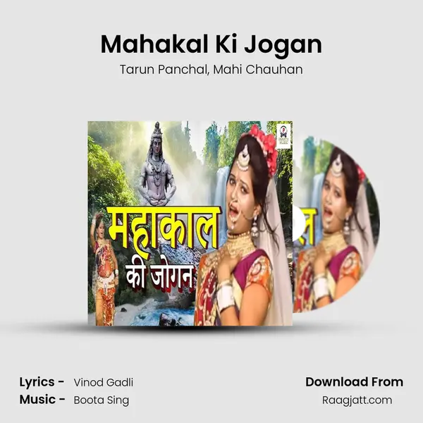 Mahakal Ki Jogan mp3 song