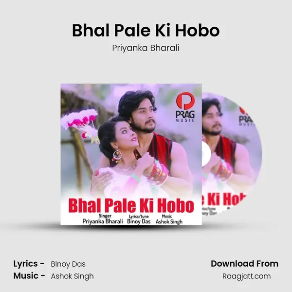 Bhal Pale Ki Hobo mp3 song